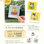 犬とのくらしマルシェお知らせ