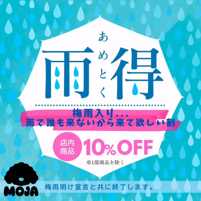 【雨の日限定】正直すぎる割引に感動！うるま市「MOJA」で梅雨をハッピーに過ごす「雨得」開催中☔️