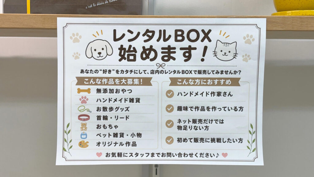 あなたの「好き」をカタチに!ハンドメイド作品を並べる「レンタルBOX」も開始