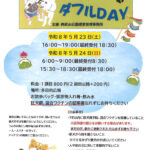 5/23・24開催！「奥武山ワンダフルDAY」多目的広場の特設ドッグランで遊ぼう！🐾