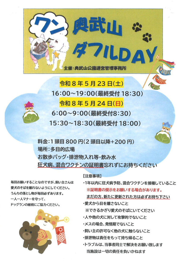5/23・24開催！「奥武山ワンダフルDAY」多目的広場の特設ドッグランで遊ぼう！🐾