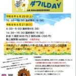 6/20・21開催！「奥武山ワンダフルDAY」陸上競技場の特設ドッグランで遊ぼう！