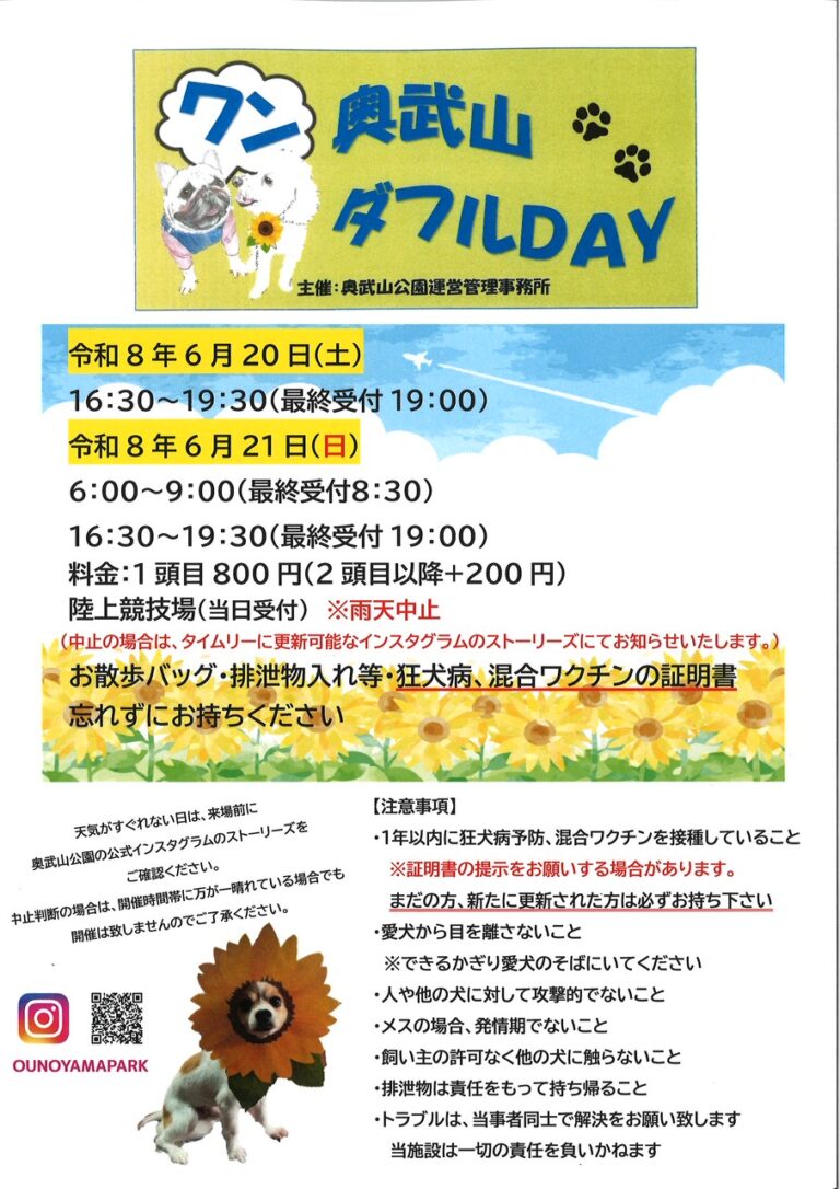 6/20・21開催！「奥武山ワンダフルDAY」陸上競技場の特設ドッグランで遊ぼう！