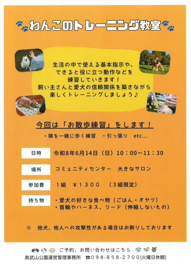 わんこのトレーニング教室開催！〜お散歩練習〜
