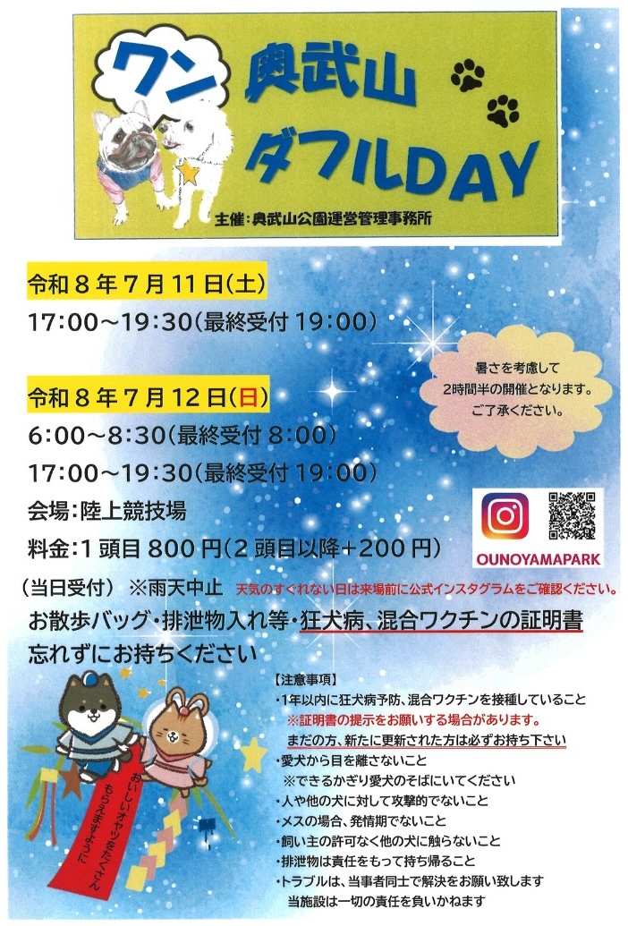 【沖縄犬イベント】7/11・12開催！陸上競技場で「奥武山ワンダフルDAY」が開催決定！夏のおはよう・夕暮れランを楽しもう🐾