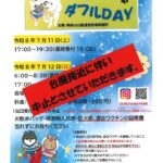 台風接近のため中止【沖縄犬イベント】7/11・12開催！陸上競技場で「奥武山ワンダフルDAY」が開催決定！夏のおはよう・夕暮れランを楽しもう🐾