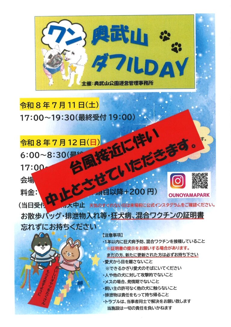 台風接近のため中止【沖縄犬イベント】7/11・12開催！陸上競技場で「奥武山ワンダフルDAY」が開催決定！夏のおはよう・夕暮れランを楽しもう🐾