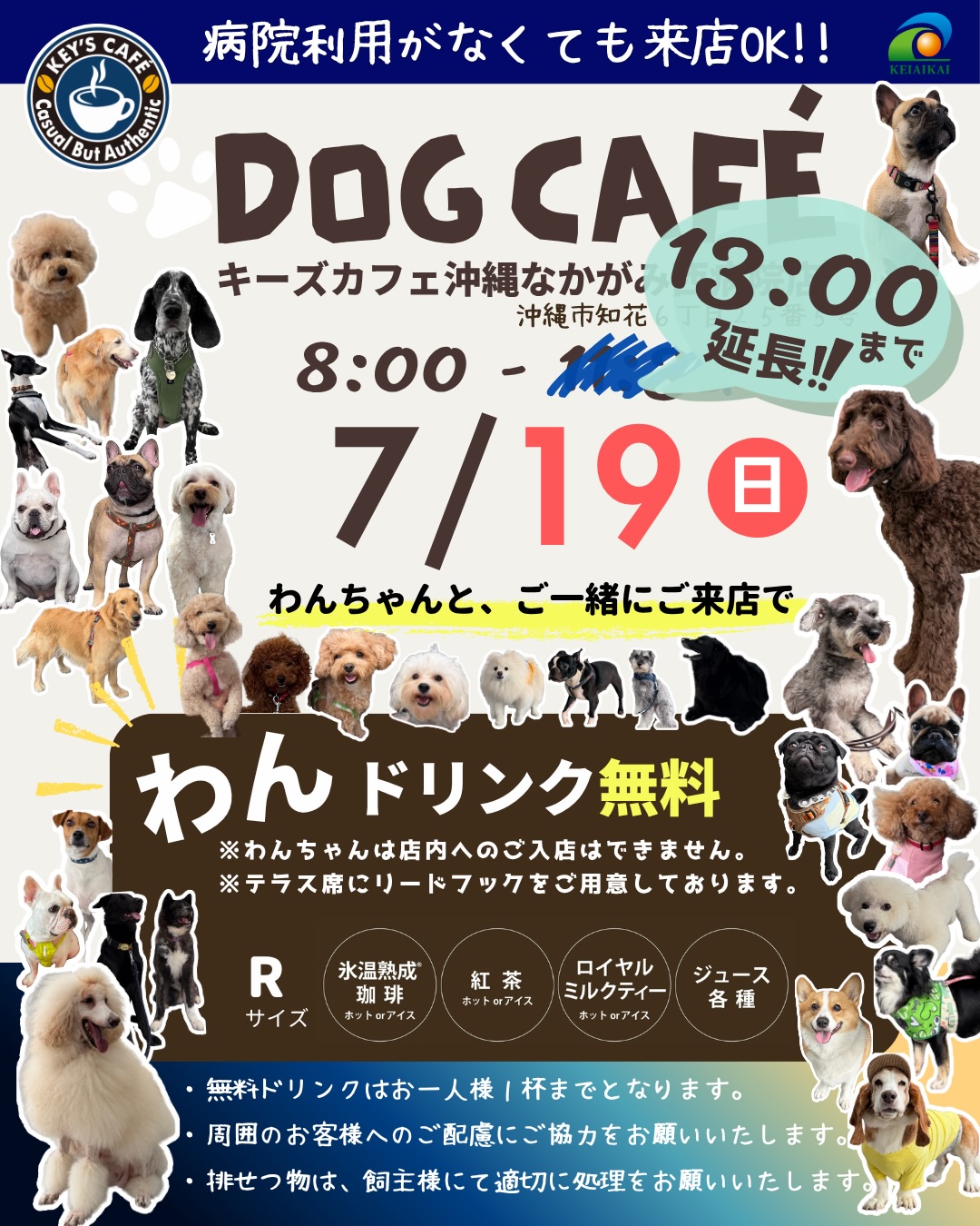7/19開催】大型犬も歓迎！沖縄市「キーズカフェ沖縄なかがみ西病院
