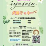 【7/19開催】大型犬も歓迎！沖縄市「キーズカフェ沖縄なかがみ西病院店」でわんこテラス開催♪無添加クッキー販売やリードフック完備も！