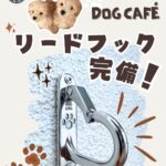 【8/16(日)開催】愛犬と素敵な朝時間を！キーズカフェ沖縄なかがみ西病院店で「わんこテラス@WEST」が開催（わんドリンク無料特典あり）