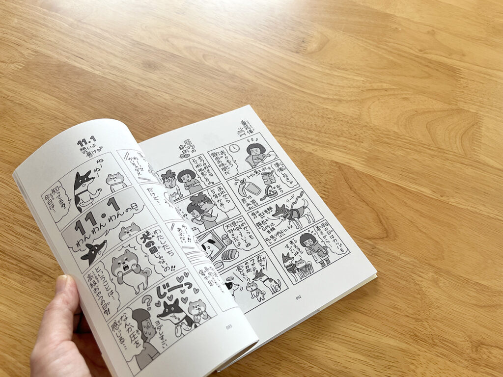 改題単行本『のほほんほん』と、日常をコマに変換する頭の中