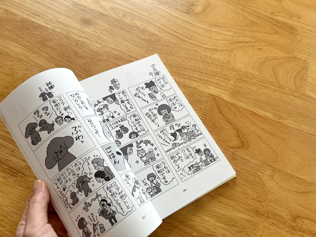改題単行本『のほほんほん』と、日常をコマに変換する頭の中