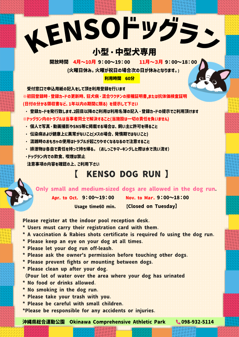 KENSOドッグラン