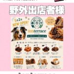 【うるま市】7/19開催！「第4回 San✺marche（サンマルシェ）」に犬猫無添加おやつのtenterrace（テンテラス）が出展決定！ダンスショーや動物ふれあいなど見どころ満載🐾