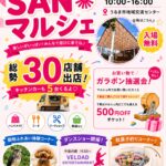 【うるま市】7/19開催！「第4回 San✺marche（サンマルシェ）」に犬猫無添加おやつのtenterrace（テンテラス）が出展決定！ダンスショーや動物ふれあいなど見どころ満載🐾