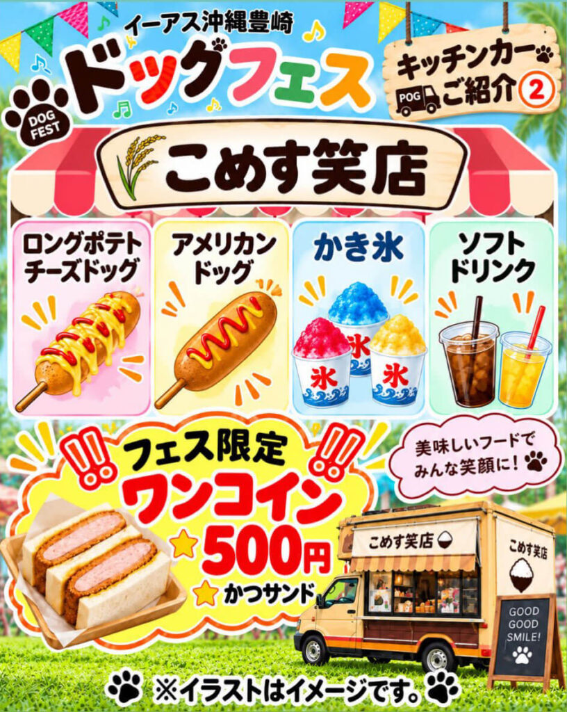 こめす笑店