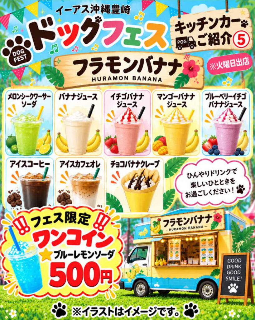 フラモンバナナ【※9/22(火・祝)のみ出店】