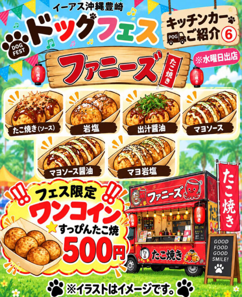 ファニーズ【※9/23(水・祝)のみ出店】