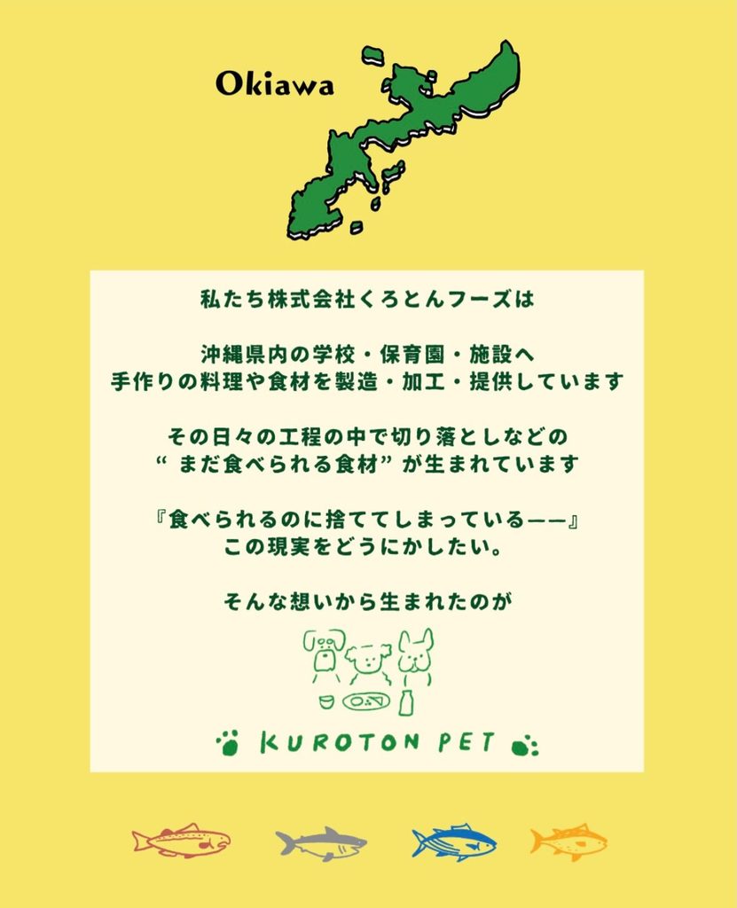 学校給食クオリティの安心おやつ「KUROTON PET」|無添加お魚ジャーキー&鹿ボーン