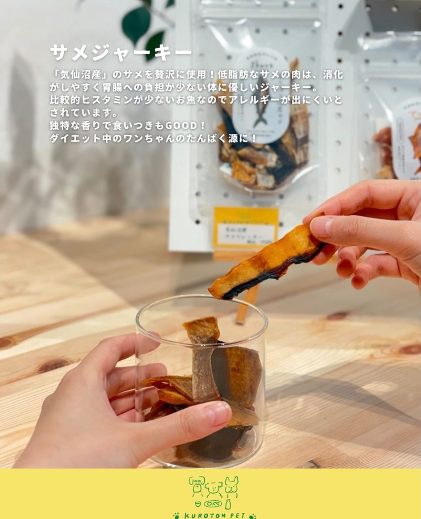 学校給食クオリティの安心おやつ「KUROTON PET」|無添加お魚ジャーキー&鹿ボーン