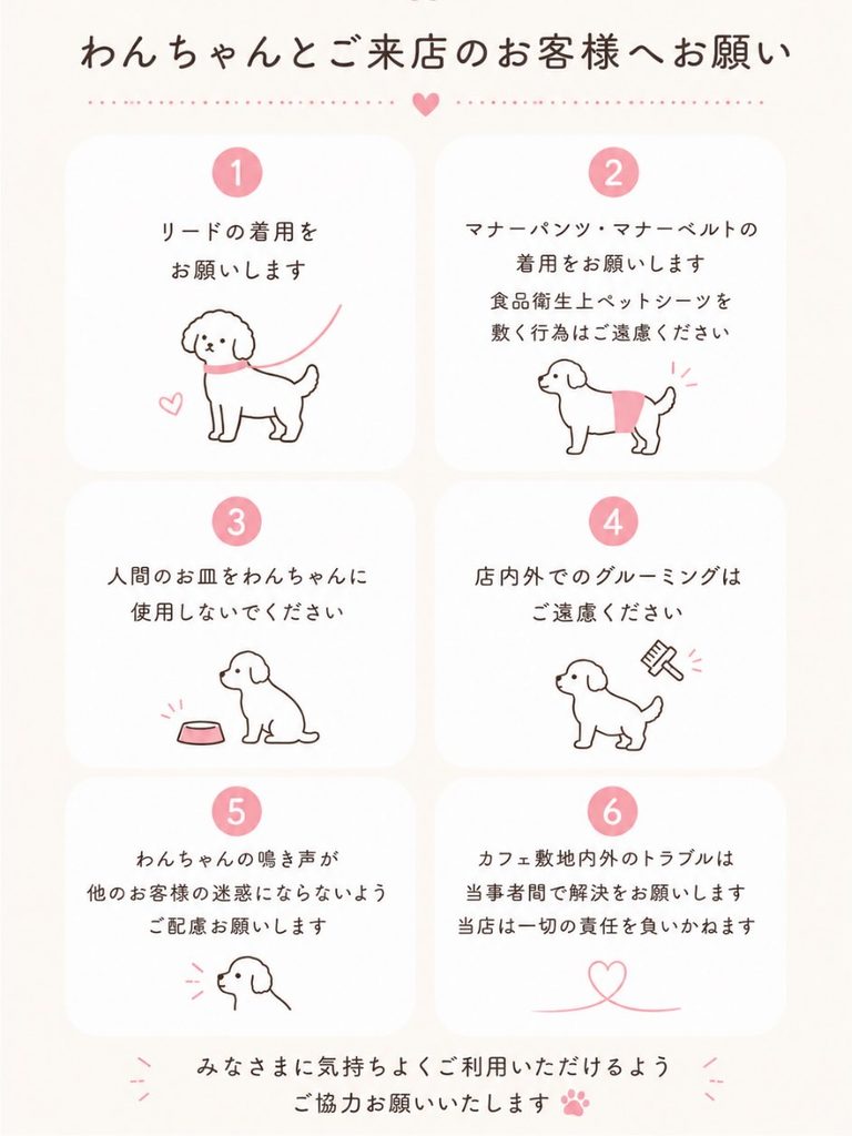 愛犬同伴時のルール&マナーについて