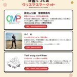 【那覇市】奥武山公園で「わんわんクリスマスマーケット」開催！12/19(土)・20(日)｜特設ドッグラン・マルシェ・フォトブース・出店者募集中